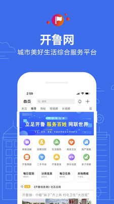 开鲁信息港截图3