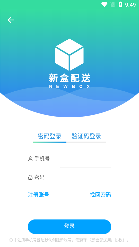 新盒配送截图1