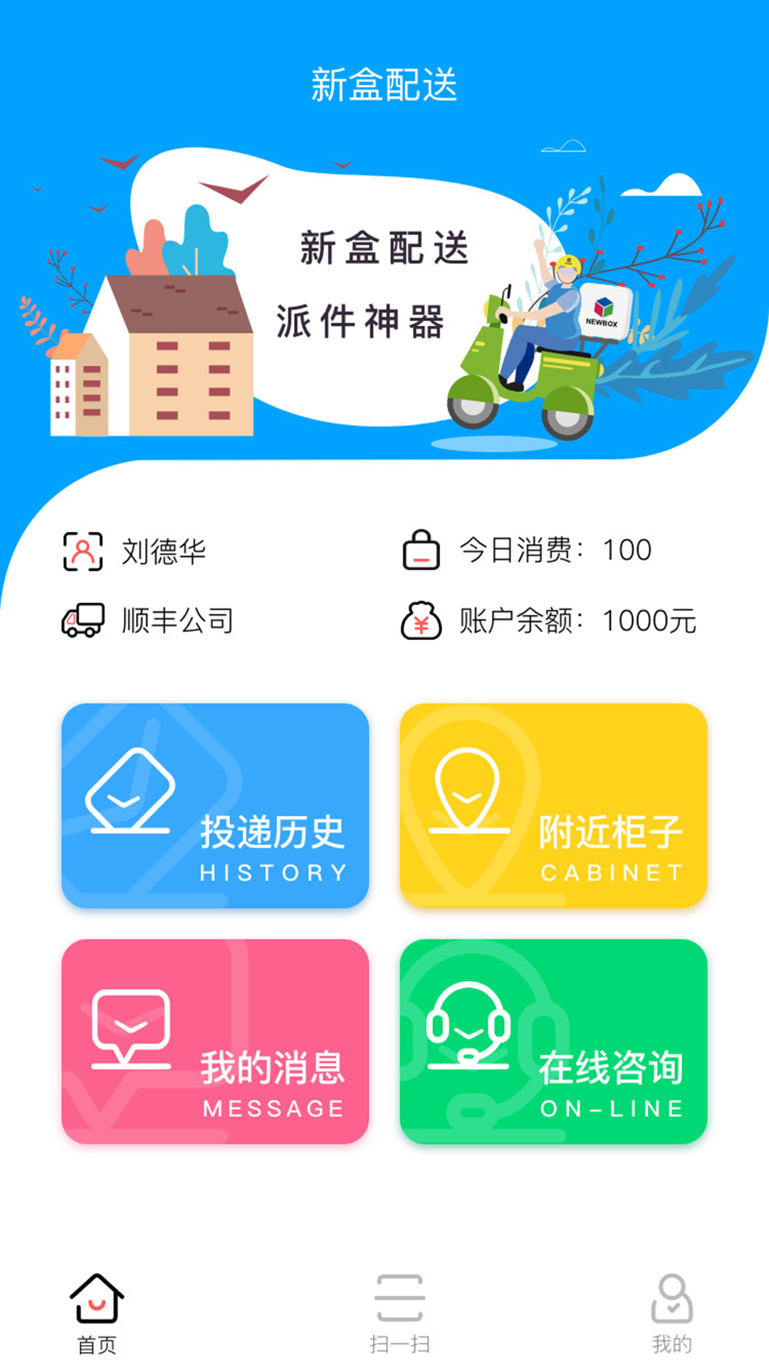 新盒配送截图2