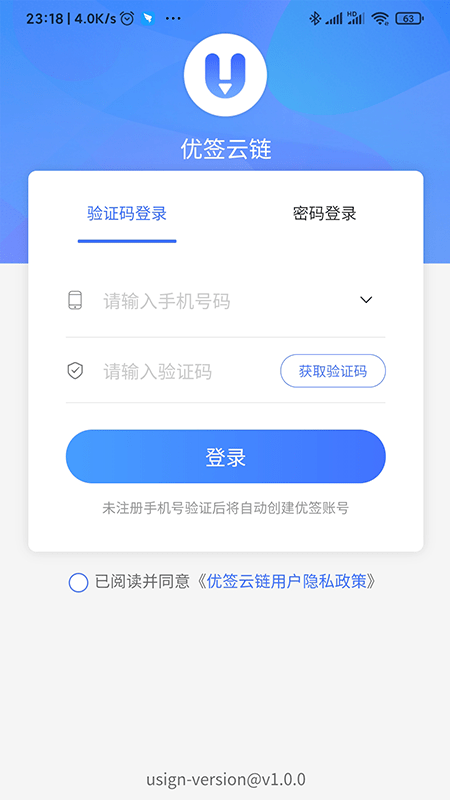 优签云链截图3