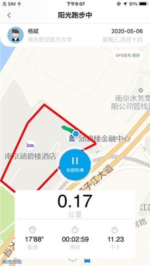 龙猫校园app最新版本截图3