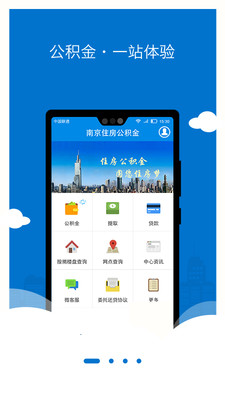 南京公积金截图3