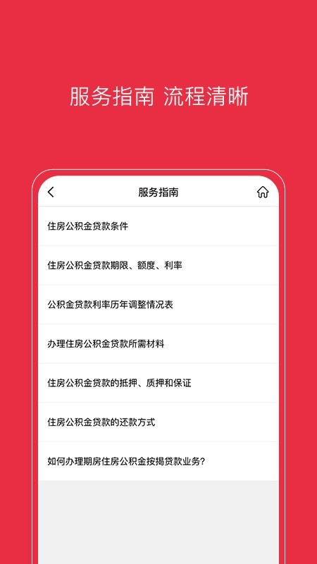 南通公积金截图1