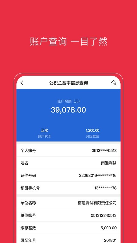 南通公积金截图2