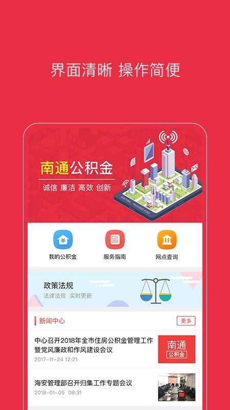 南通公积金截图3