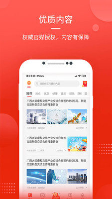 中国头条手机版截图2