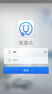 医直达截图2