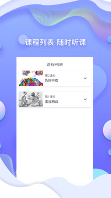 耳朵人(少儿艺术培训)截图2