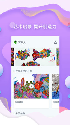 耳朵人(少儿艺术培训)截图3