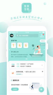 果果孕育截图3