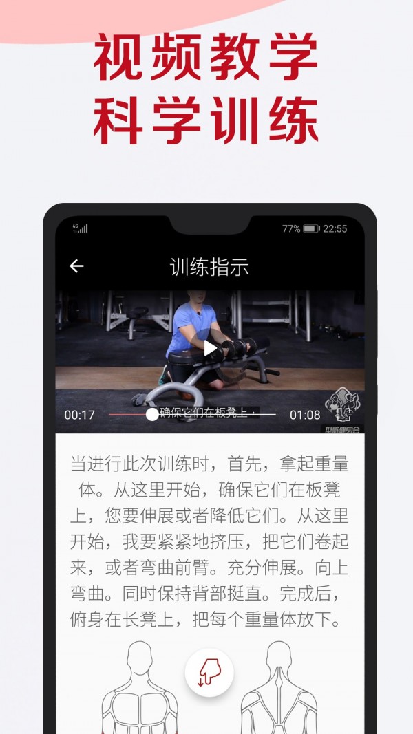 型感健身会截图1