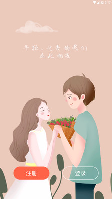 对宇婚恋截图2