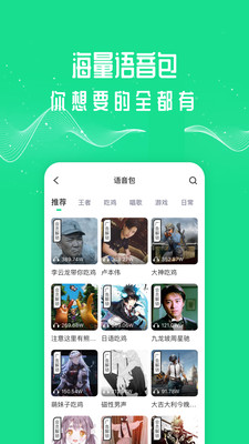 王者变声器软件手机版破解版截图1