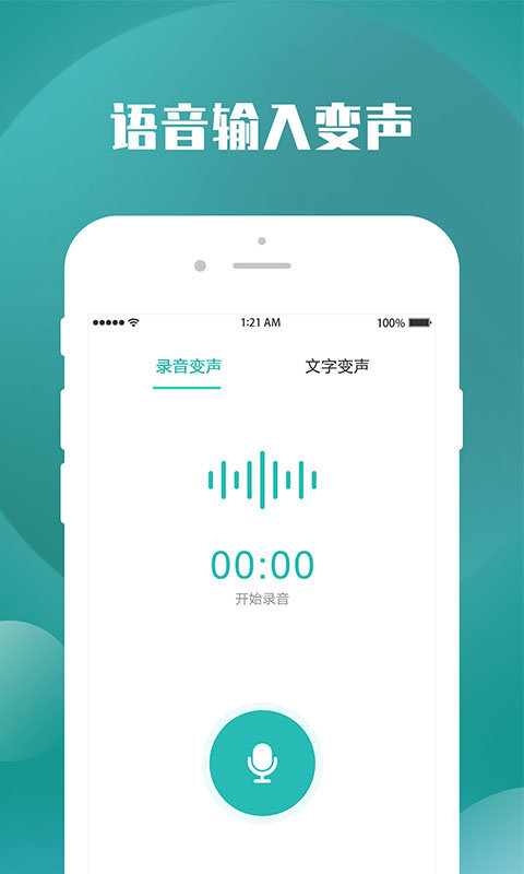 变声器王者截图1