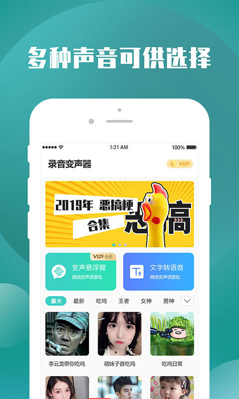 变声器王者截图3