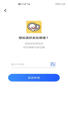 云同伴手机定位截图3