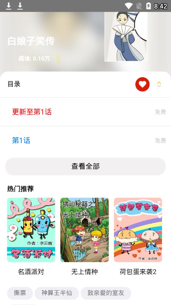 蘑菇漫画app网页最新版截图1