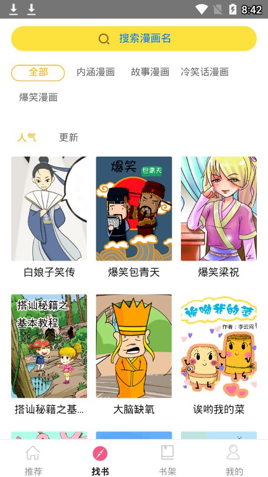 蘑菇漫画app网页最新版截图2