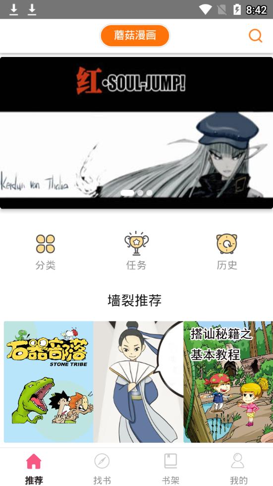 蘑菇漫画app网页最新版截图3