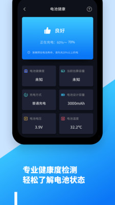 智能电池医生截图1