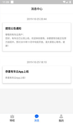 有车云截图3