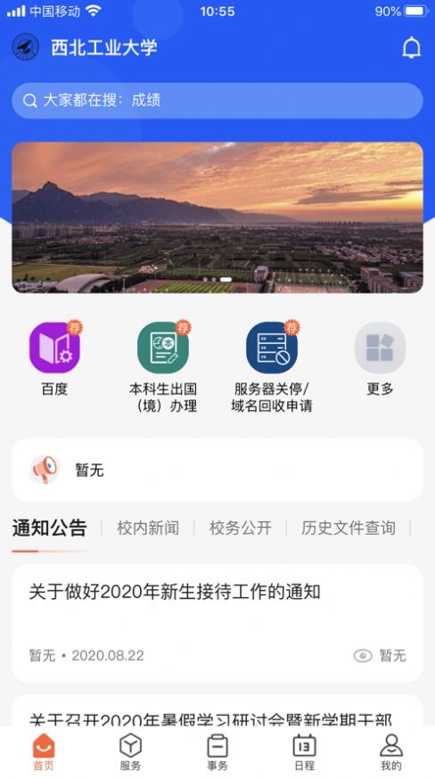 翱翔门户截图2