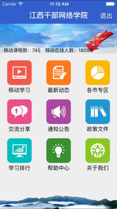 江西干部网络学院app安卓版截图3