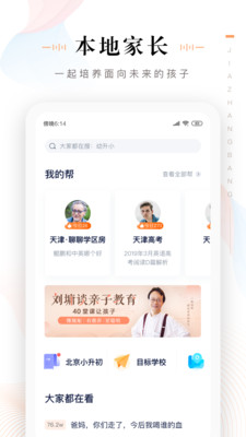 家长帮手机版截图1