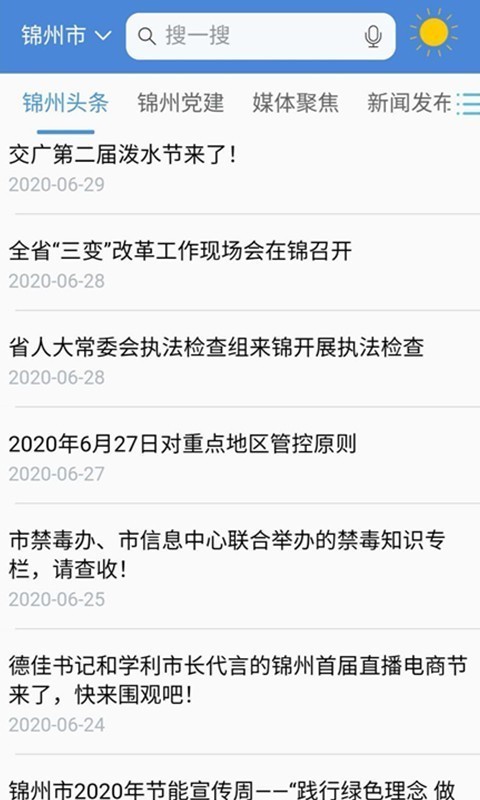 锦州通app最新版本2020截图2