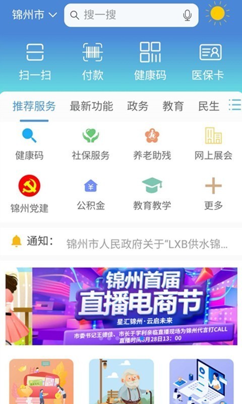 锦州通app最新版本2020截图3