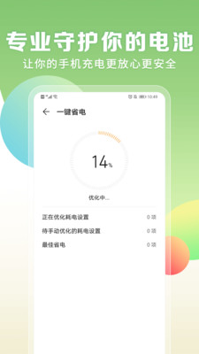 电量充满闹铃截图1