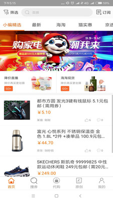 没得比购物app截图3