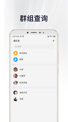 中徽畅言截图2