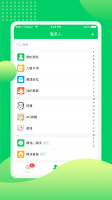 微说app安卓版截图3