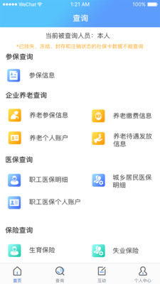 民生太原app最新版截图2