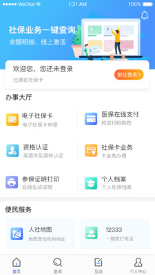 民生太原app最新版截图3