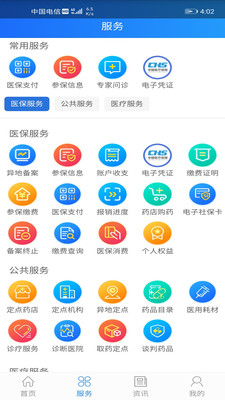 山西医保手机版截图2