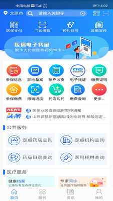 山西医保手机版截图3