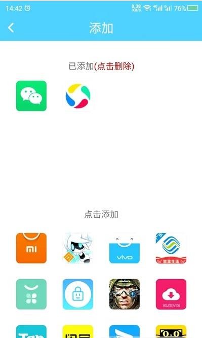 应用儿童锁截图2