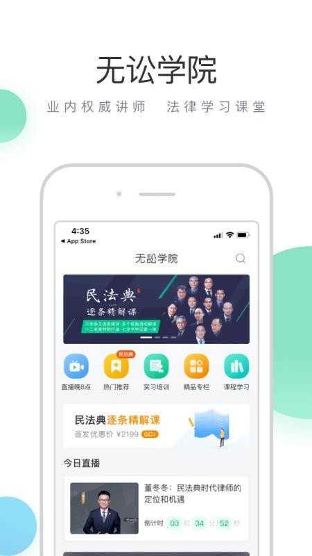 无讼截图1