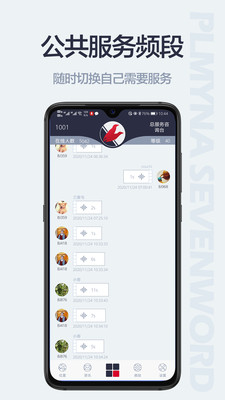 鹩哥(语音对讲软件)截图2