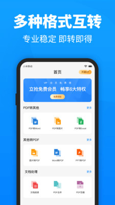 迅捷PDF转换器安卓完美破解版截图3