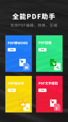 口袋PDF扫描仪截图3