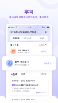 星火教育截图2