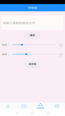 变声器萝莉音截图1