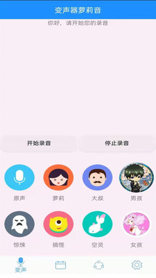 变声器萝莉音截图3