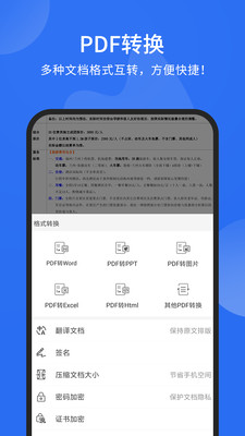 福昕PDF阅读器破解版手机版截图2