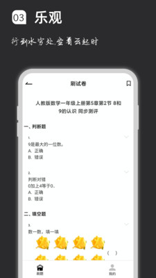 疯狂刷题截图1