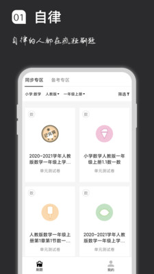 疯狂刷题截图3