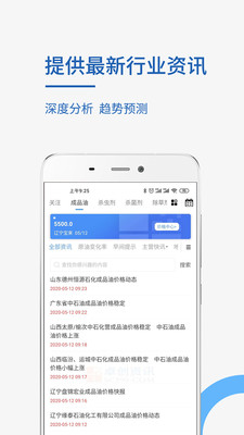 卓创资讯手机客户端截图1